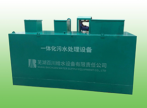 一体化污水处理石榴视频污下载
